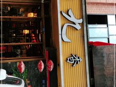 门面-蜀九香火锅(彩虹店)