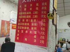 -好香来米线(十里铺北路店)