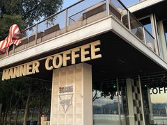 -Manner Coffee(徐汇滨江店)