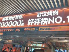 -轻烧烤肉(光谷步行街店)