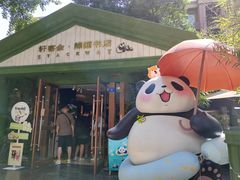 -轩客会(熊猫书店)