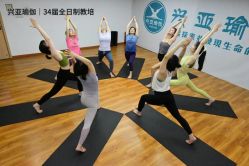 -兴亚瑜伽20年老馆