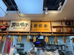 -剪花娘子·陕西面馆(上海川沙百联店)