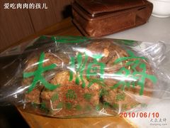 GEDC1330-大顺斋(牛街店)