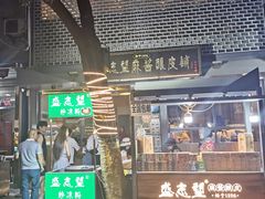 门面-清真盛志望麻酱酿皮·非遗老字号