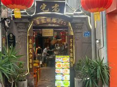 -老宅原住民沙茶面精品小吃(龙头路店)