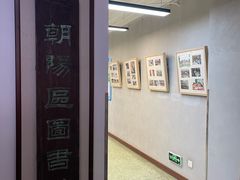 -朝阳区图书馆(小庄店)