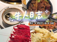 -牛人日志·鲜牛肉骨汤火锅(万科里瑧店)