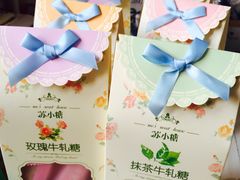 -苏小糖(鼓浪屿三丘田花园店)