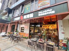 -大叻和越南粉(南浦里店)