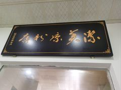 -洁美凉粉店(温江店)