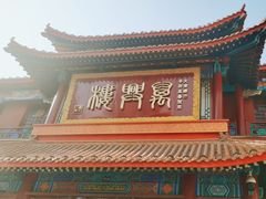 -万兴楼饺子(中华北大街店)