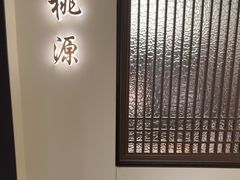 -太守宴·蘭院(天塔店)