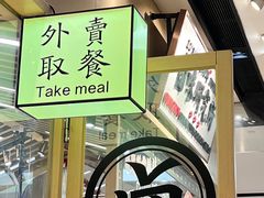 -狮头牌卤味研究所·卤味饭(花城汇南区店)