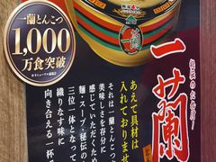 -一兰拉面(新宿中央东口店)