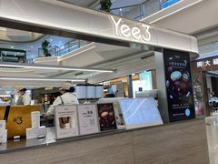 -Yee3·三号椰(上海中山公园龙之梦店)