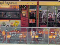 -岛风·台食小馆 ISLAND BISTRO(烟台山店)