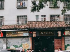 -欢姐伦教糕(北海大道北店)