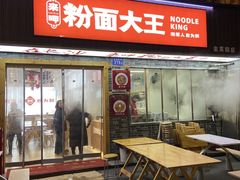 -星粉面大王城(德馨园店)