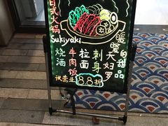 门面-一道浪居酒屋