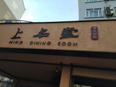 门面-上名堂·鱼头好吃(体育场路店)