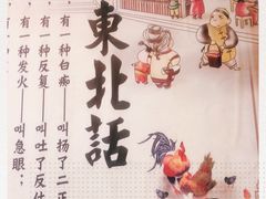 -东北福源铁锅炖