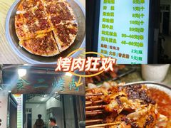 -金二烤肉(早慈巷小区店)