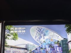 -天山海世界