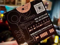 -林肯爵士乐上海中心 Jazz at Lincoln Center Shanghai