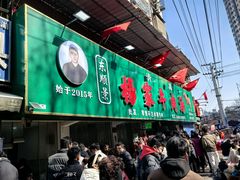 -杨家牛肉汤(淮建路店)