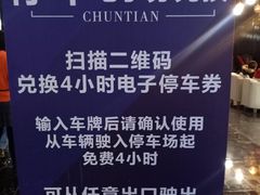 -春天国际影城(中庚漫游城杜比全景声店)