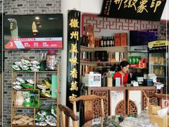 -印象徽州·正宗徽菜体验店
