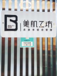 -美肌工坊皮肤管理