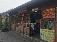 -粗茶淡饭(东关街店)