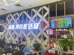 -鱼酷活鱼烤鱼(北美店)