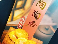 -陶陶居饼家(惠福东路店)