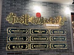 -民信老铺(双皮奶博物馆店)