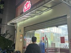 -玉华饮食店(茅台路店)