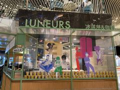 门面-LUNEURS月乐诗·法式冰淇淋(环贸店)