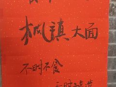 -同得兴 Since·1995 传统苏式面馆(十全街店)