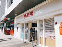 门面-好利来(回龙观东大街店)