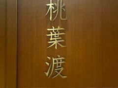-A One Kitchen·南京精菜馆(德基广场店)