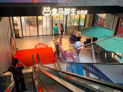 -盒马鲜生(首义店)