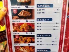 -東更道点心行(利客来店)