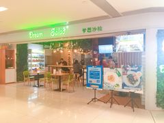 门面-Dreamsalad梦想轻厨(健康轻食·减脂沙拉·意面·祖庙店)