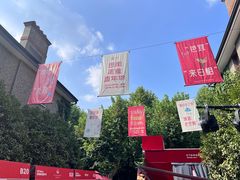 -思南公馆