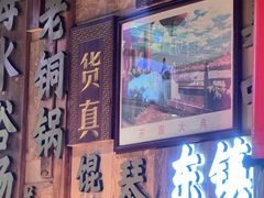 -东镇老火锅(长春路首店)