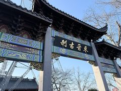 -灵顺寺
