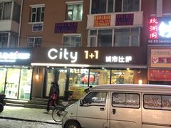 门面-City1+1城市比萨·意面(桂林路店)