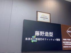 -藤野造型烫染·漂发